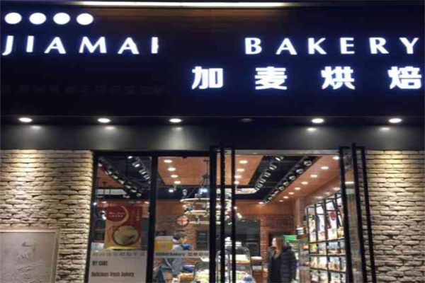 加麦烘焙