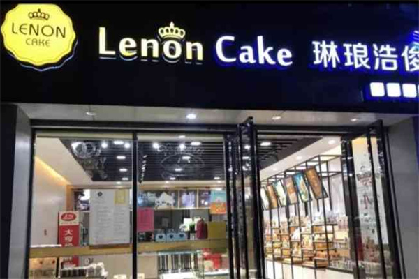 琳琅浩俊蛋糕店