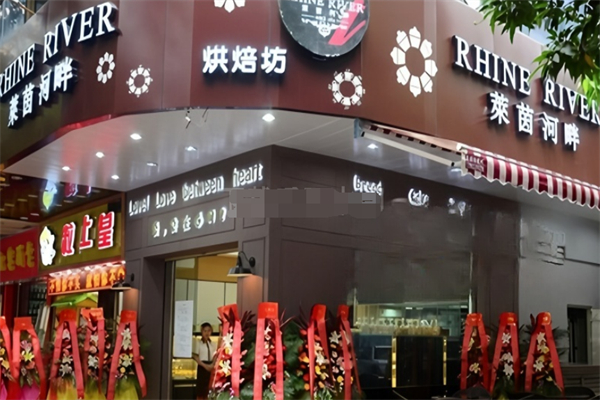 莱茵河畔面包店