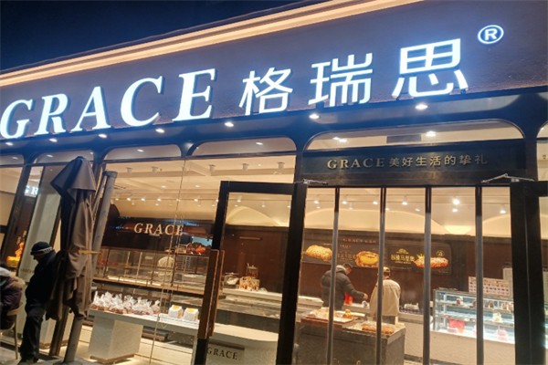 格瑞思面包店 格瑞思面包店