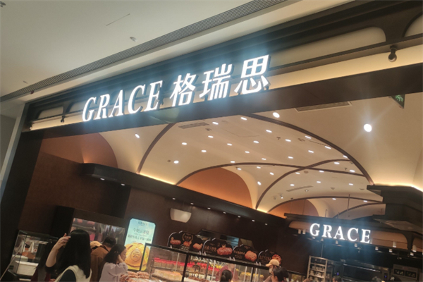 格瑞思面包店 格瑞思面包店