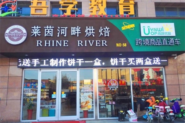 莱茵河畔面包店