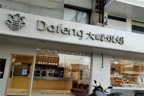 大峰蛋糕店