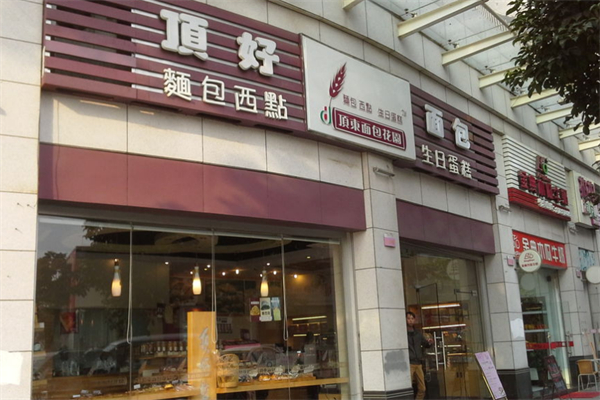 顶好面包店 顶好面包店