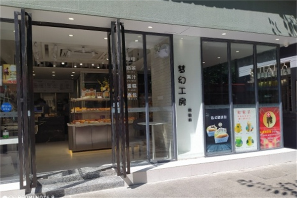 梦幻工坊蛋糕店 梦幻工坊蛋糕店