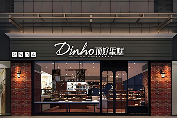 顶好面包店 顶好面包店