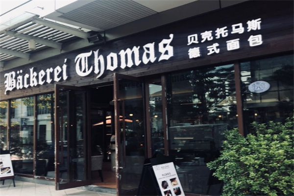 贝克托马斯德国面包店