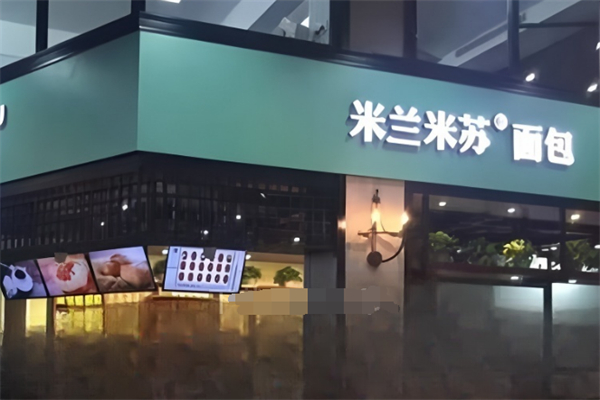米兰米苏面包店