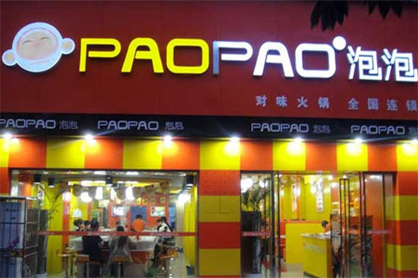 泡泡火锅店