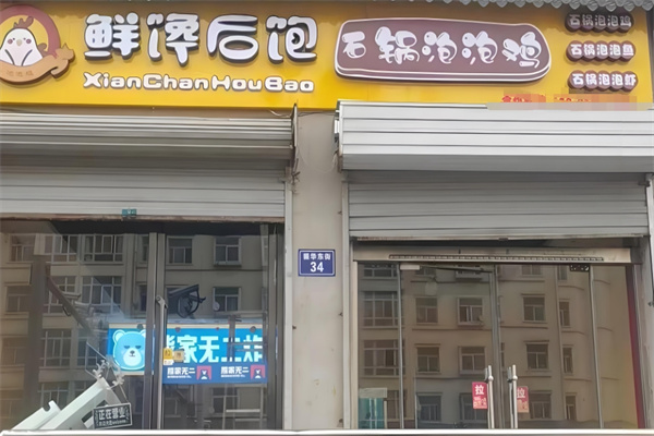 鲜馋后饱泡泡鸡