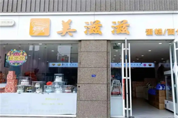 美滋滋蛋糕店