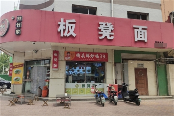鲜竹家板凳面