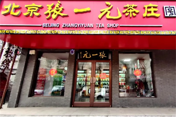 张一元茶叶