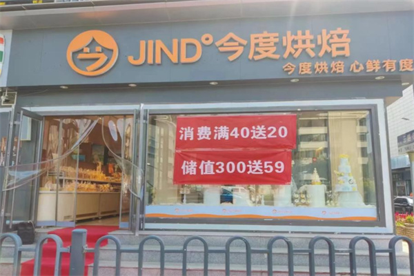 今度蛋糕店