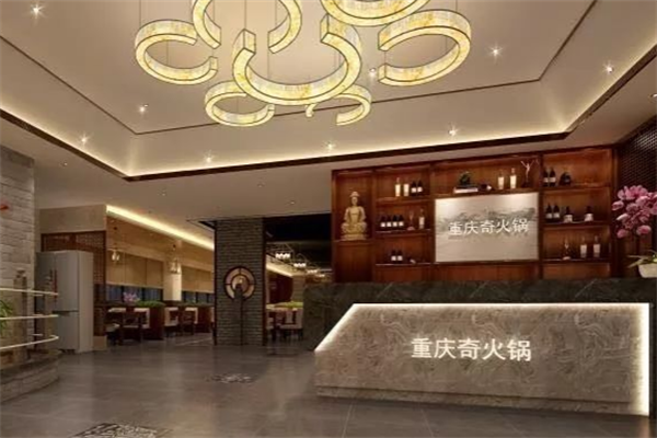 重庆奇火锅