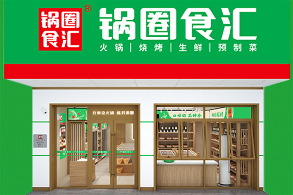 锅圈食汇