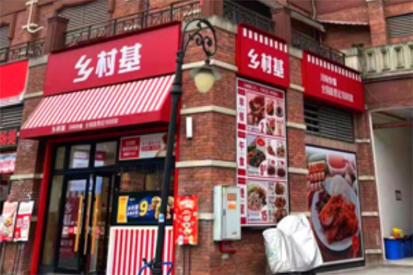 乡村基中式快餐