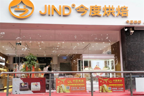今度蛋糕店 今度蛋糕店
