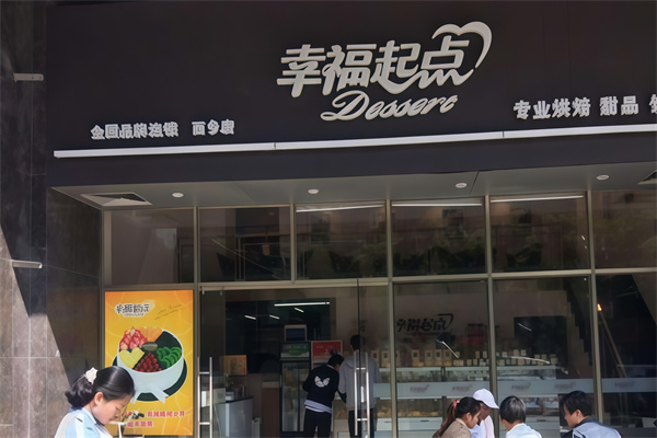 幸福起点蛋糕店
