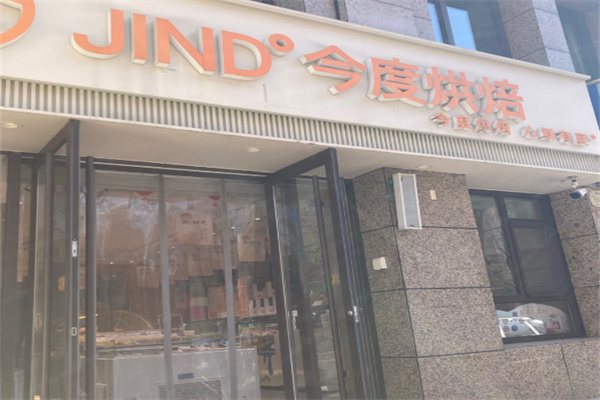 今度蛋糕店