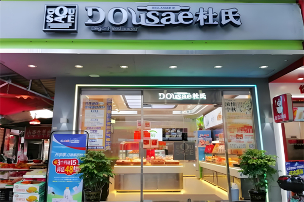 杜氏面包店