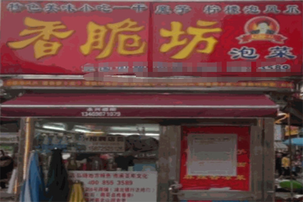 香脆坊泡菜 香脆坊泡菜