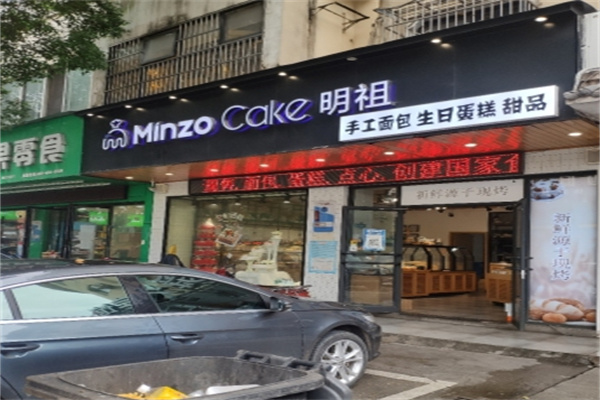 明祖蛋糕店