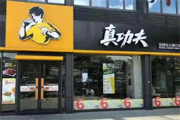 真功夫餐厅