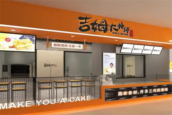 吉姆大师傅蛋糕店