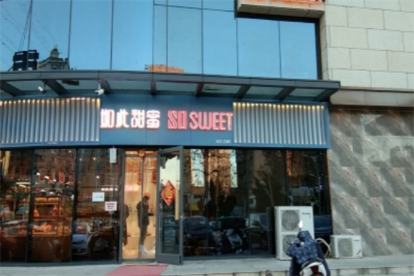 如此甜蜜面包店
