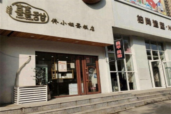 囍甜佟小姐蛋糕店