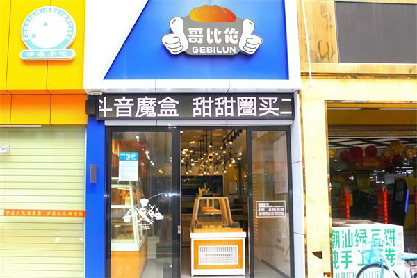 哥比伦蛋糕店 哥比伦蛋糕店