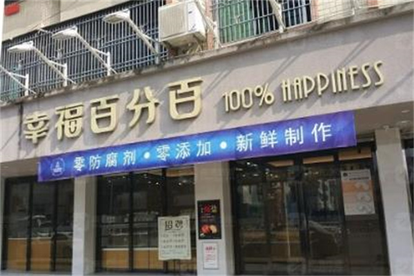 幸福百分百蛋糕店 幸福百分百蛋糕店