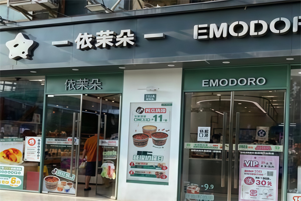 依茉朵蛋糕店 依茉朵蛋糕店