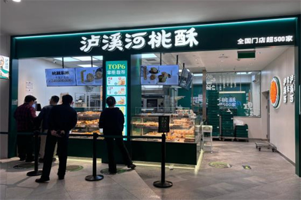 泸溪河蛋糕店 泸溪河蛋糕店