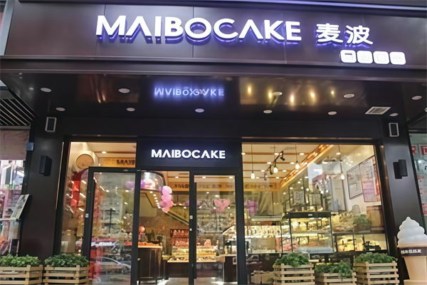 麦波蛋糕店