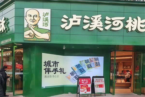 泸溪河蛋糕店 泸溪河蛋糕店