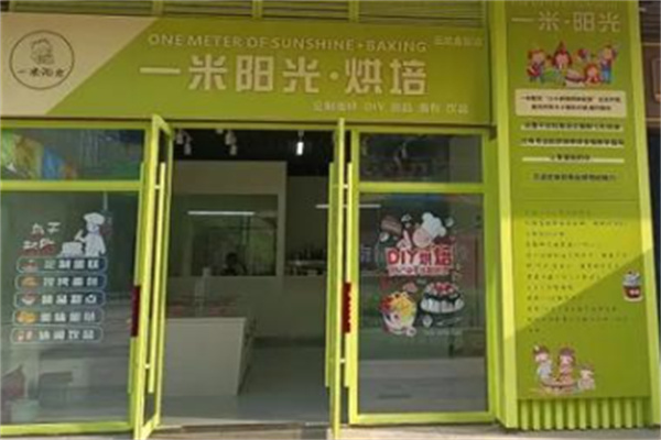 一米阳光蛋糕店 一米阳光蛋糕店