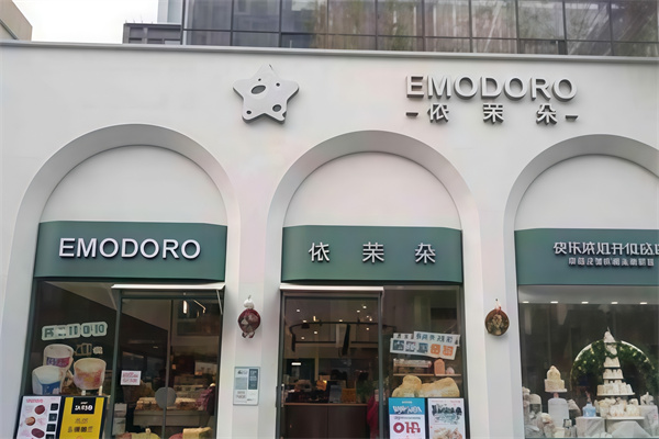 依茉朵蛋糕店 依茉朵蛋糕店