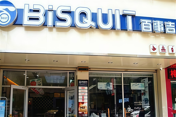 百事吉蛋糕店
