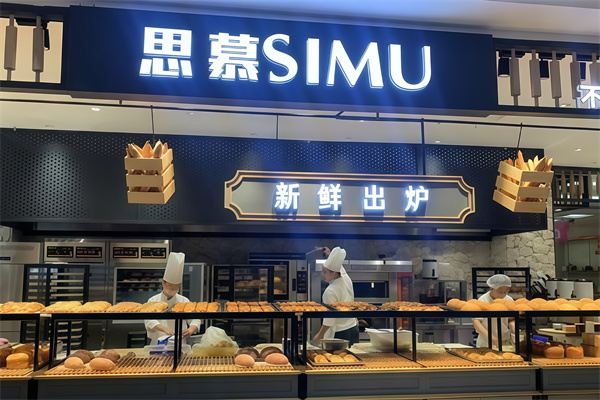 思慕蛋糕店