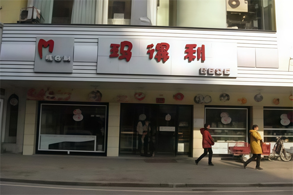 玛得利蛋糕店