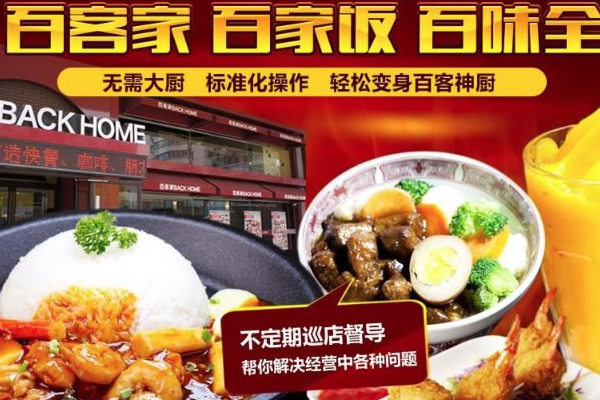 百客家快餐