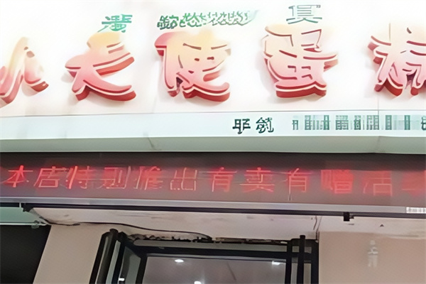 小天使蛋糕店