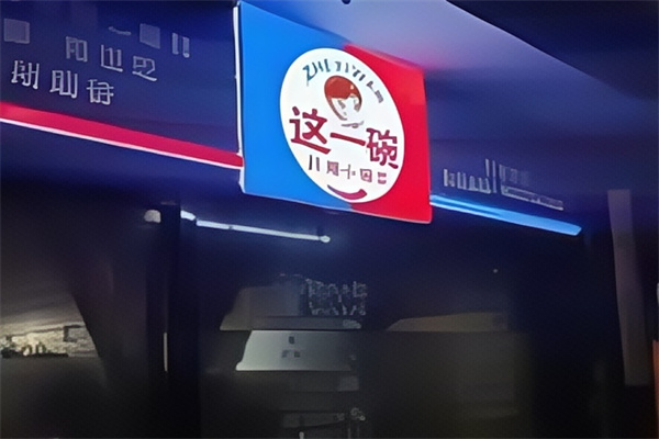 这一碗川湘小碗菜 这一碗川湘小碗菜