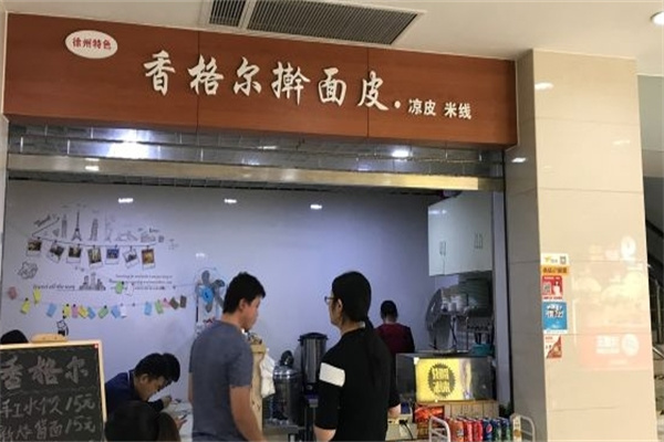 香格尔擀面皮