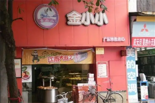 金小小面包店