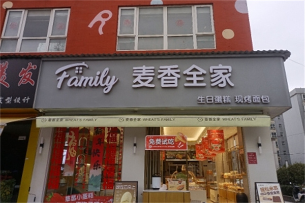 麦香全家蛋糕店