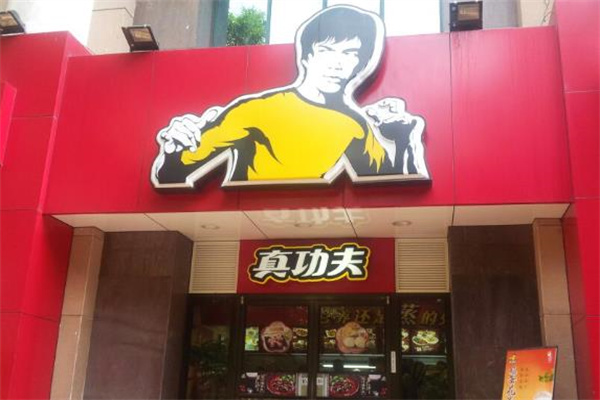 真功夫餐厅
