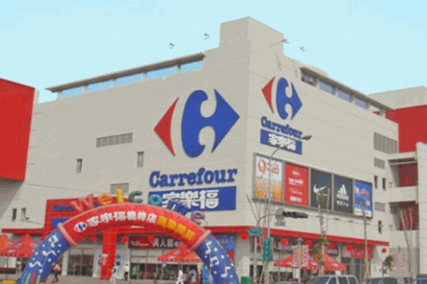 家乐福超市